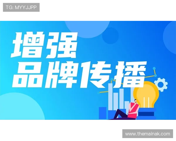 亚洲必赢网站多渠道推广策略解析，助力平台扩大品牌影响力与吸引更多新用户加入